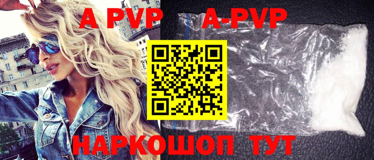 A-PVP Соль Славянск-на-Кубани