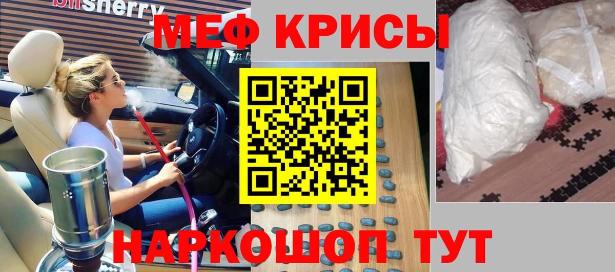 МЯУ-МЯУ  МЯУ-МЯУ 4 MMC  Вход с VPN  Славянск-на-Кубани  Мефедрон VHQ 