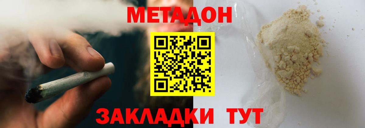 Славянск-на-Кубани  Метадон белоснежный  Вход с VPN  Метадон VHQ 