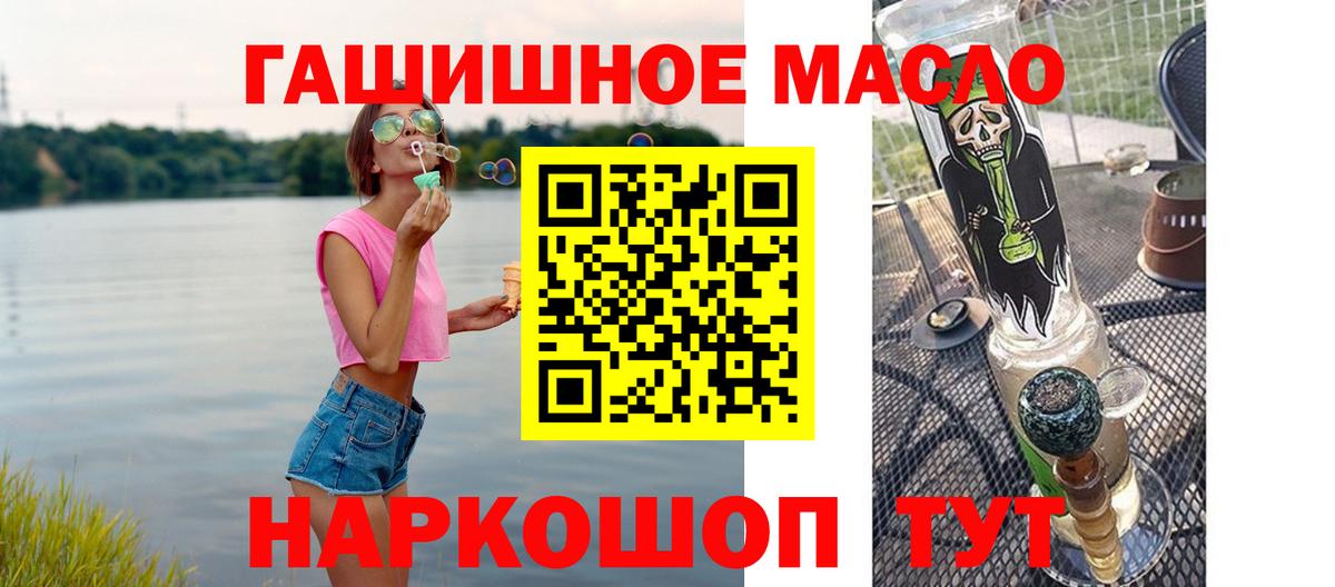 Дистиллят ТГК THC oil Славянск-на-Кубани